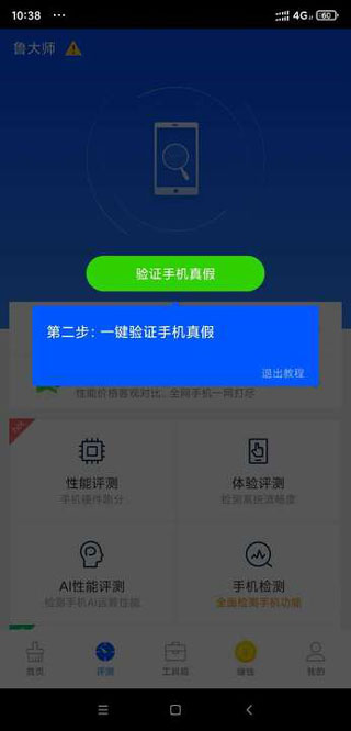 360鲁大师APP