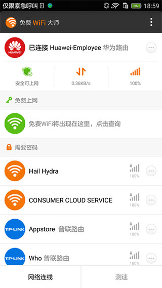 猎豹wifi手机版APP