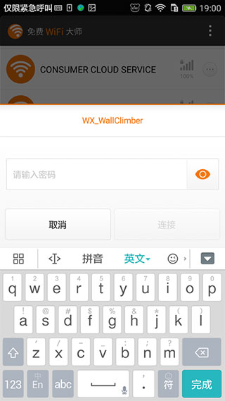 猎豹wifi手机版APP