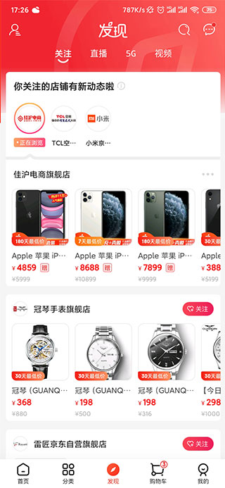 京东商城APP