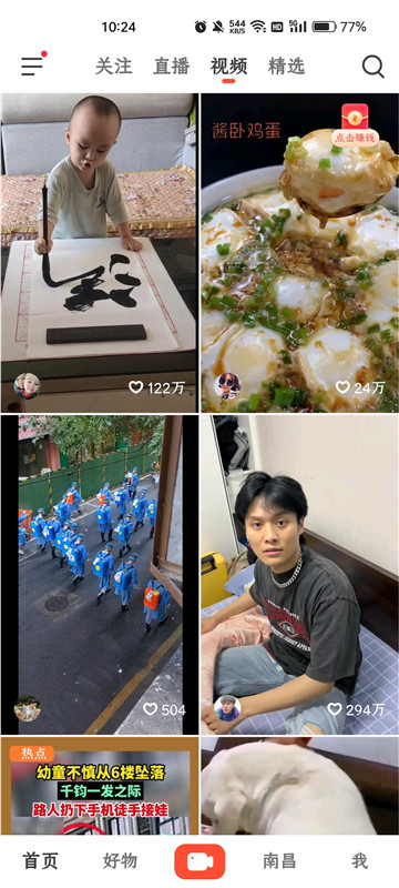 火山小视频APP