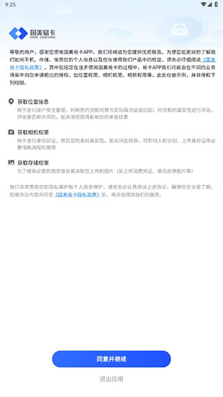 国美易卡APP