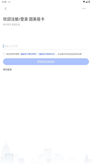 国美易卡APP