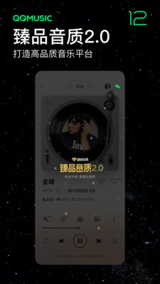 腾讯QQ音乐播放器