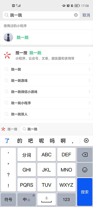 跳一跳辅助神器免费
