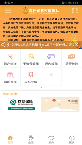 吉林农信APP