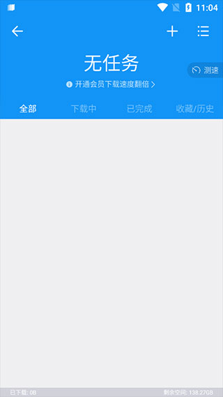 迅雷精简版APP