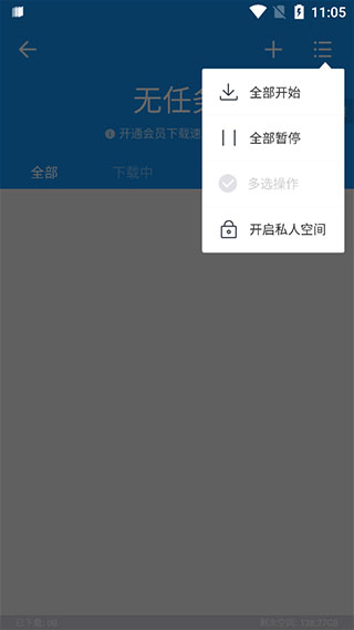 迅雷精简版APP
