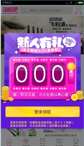 淘粉吧APP
