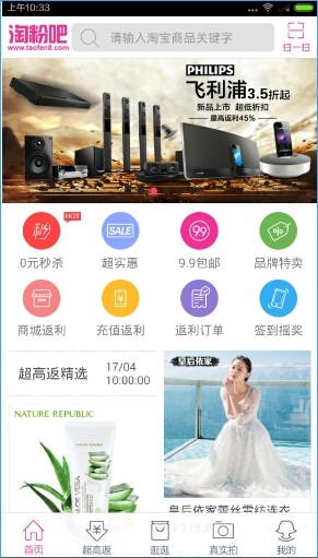 淘粉吧APP
