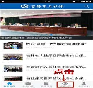 吉林掌上社保APP最新版