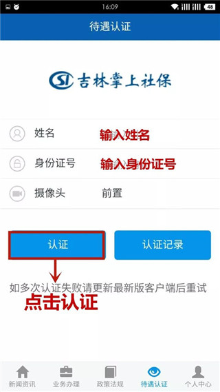 吉林掌上社保APP最新版