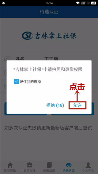 吉林掌上社保APP最新版