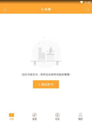 小书亭APP