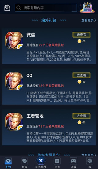 王者礼包助手盒子