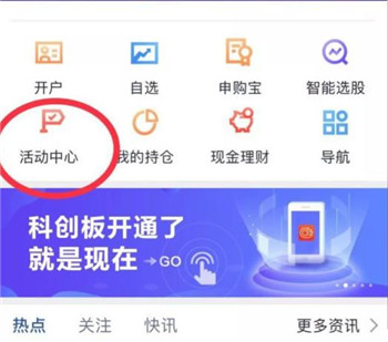 国信证券金太阳APP