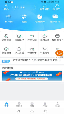 广西农信银行