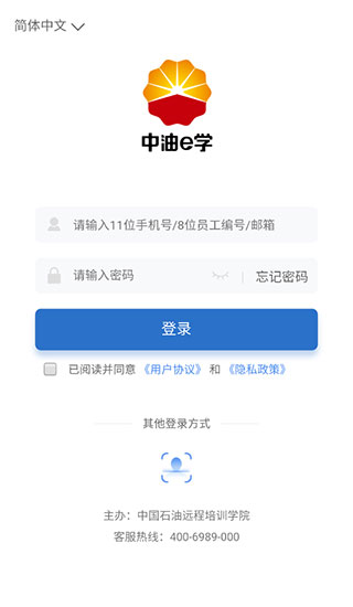 中油e学APP