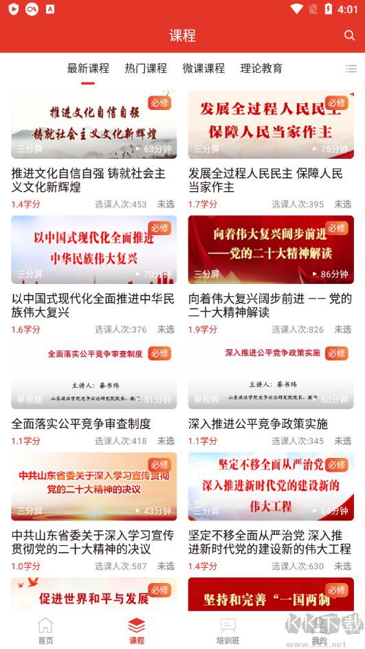 青岛干部网络学院手机版