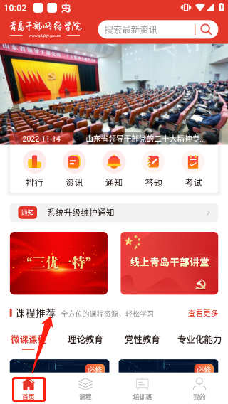 青岛干部网络学院手机版