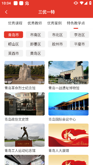 青岛干部网络学院手机版