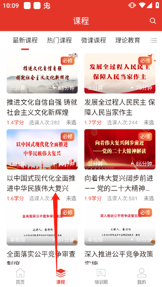 青岛干部网络学院手机版