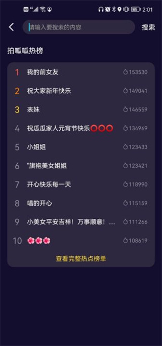 拍呱呱APP