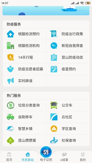 智慧昆山APP