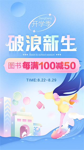 当当网APP