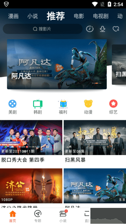 八一影院APP
