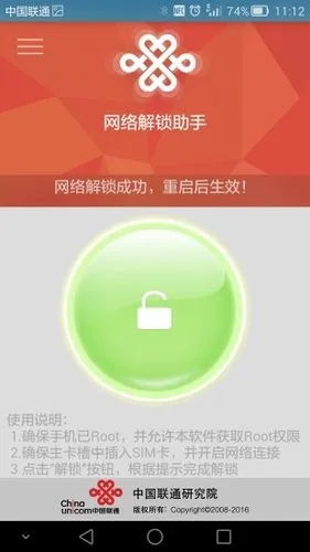 4G手机助手