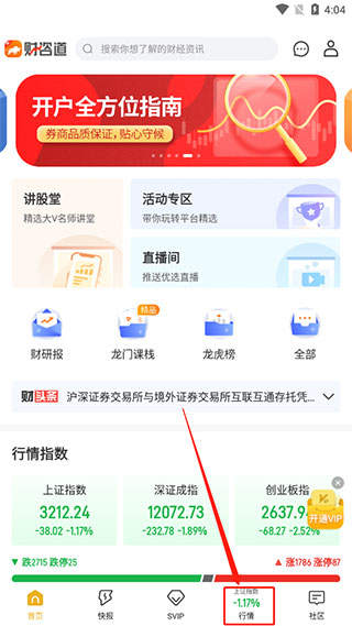 财咨道APP