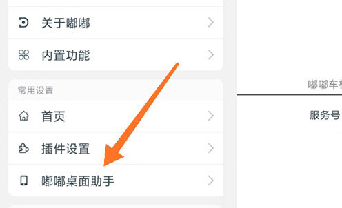 嘟嘟桌面APP