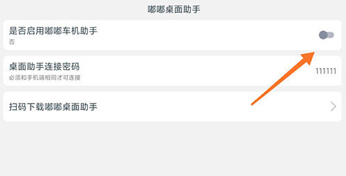 嘟嘟桌面APP
