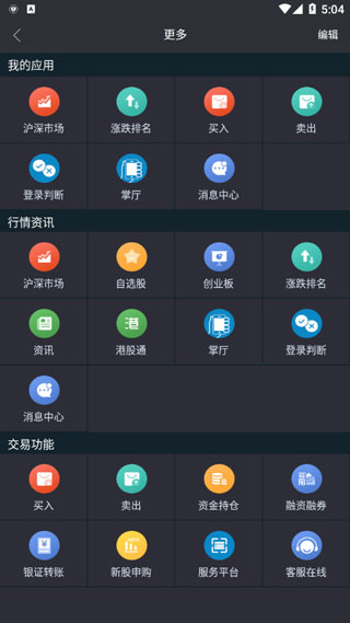 大通证券手机版智慧通APP