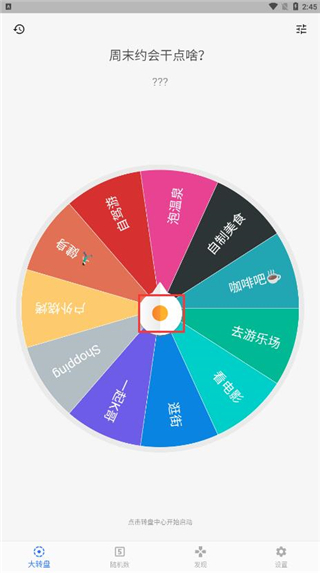抽签助手APP