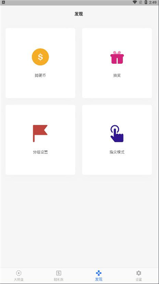 抽签助手APP