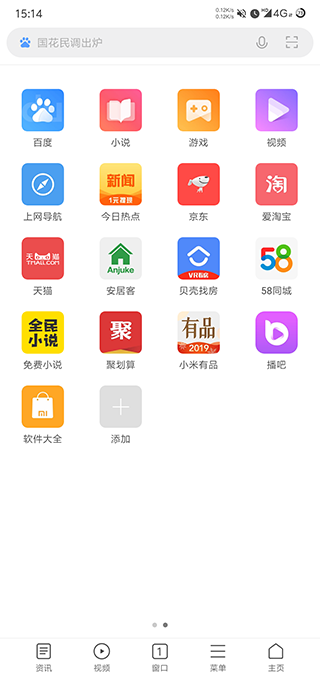 小米浏览器APP(MiUi浏览器)