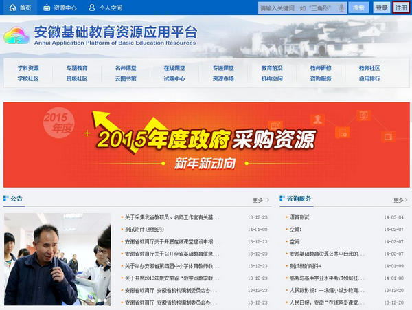 安徽基础教育资源应用平台登录手机版