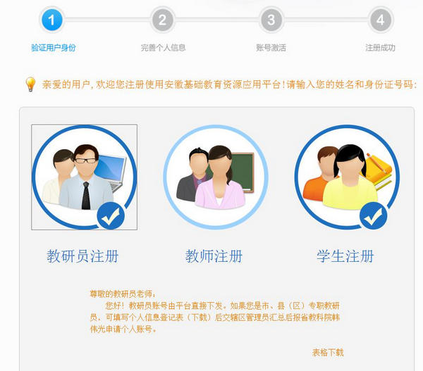安徽基础教育资源应用平台登录手机版