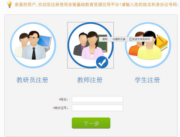 安徽基础教育资源应用平台登录手机版