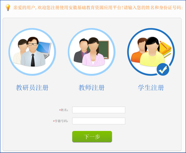 安徽基础教育资源应用平台登录手机版