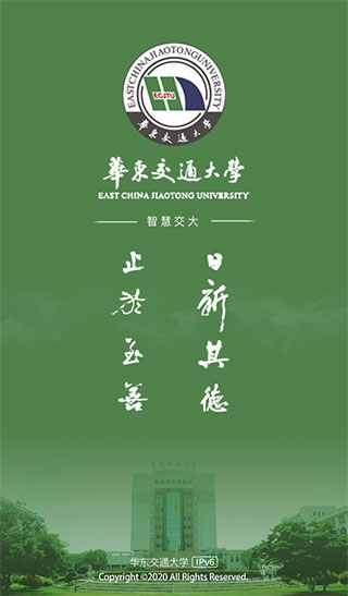 智慧交大APP