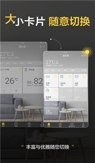 格力+APP