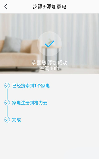 格力+APP