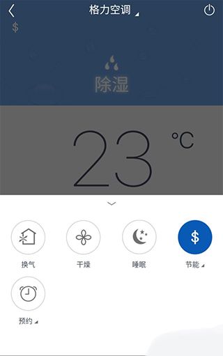 格力+APP