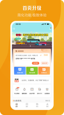 票根APP