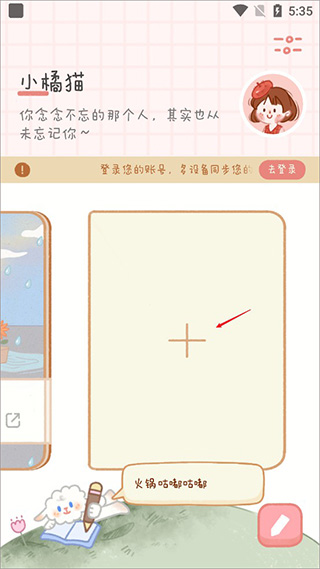 念念手帐APP