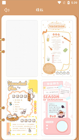 念念手帐APP