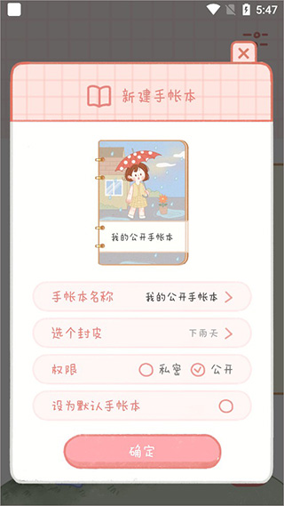 念念手帐APP